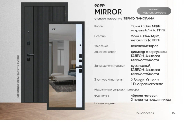 BULDOORS 90 MIROR