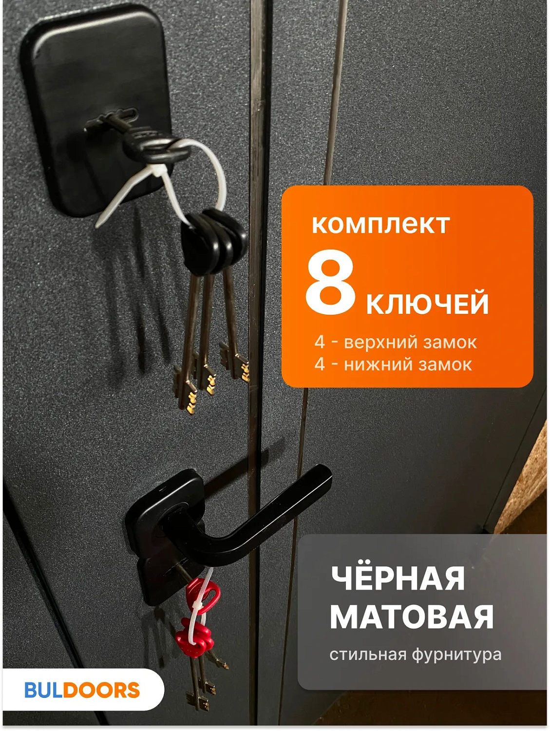 BULDOORS TERMO LINE (Частный дом)