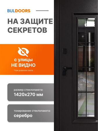 BULDOORS TERMO GlASS 1(Частный дом)