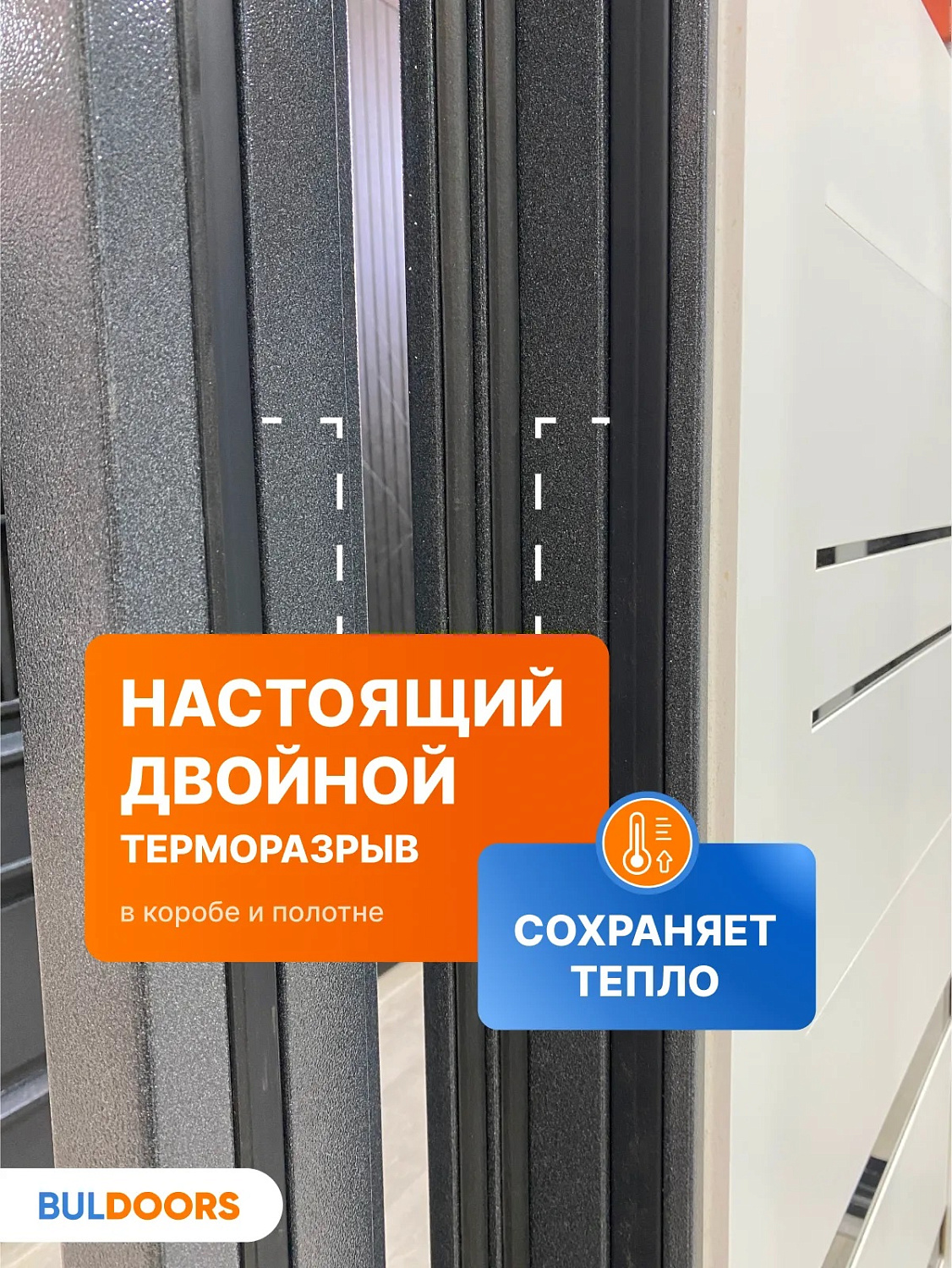 BULDOORS TERMO MODERN (Частный дом)