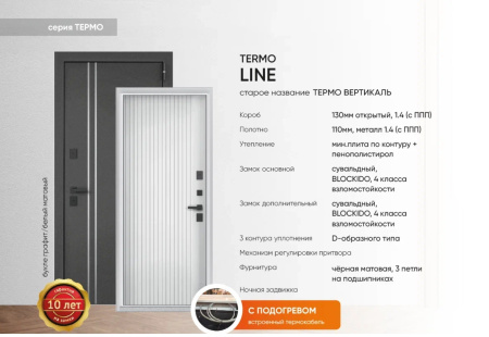 BULDOORS TERMO LINE (Частный дом)
