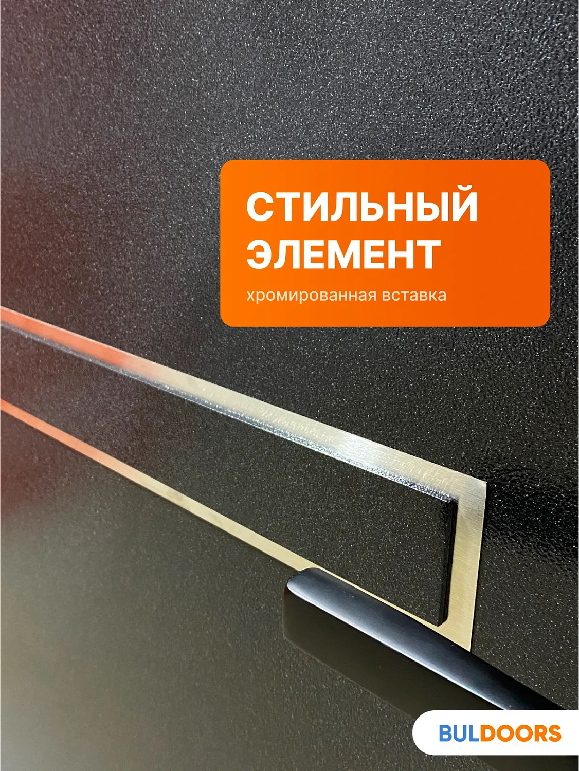 BULDOORS TERMO TECHNO (Частный дом)