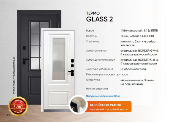 BULDOORS TERMO GLASS 2 (Частный дом)