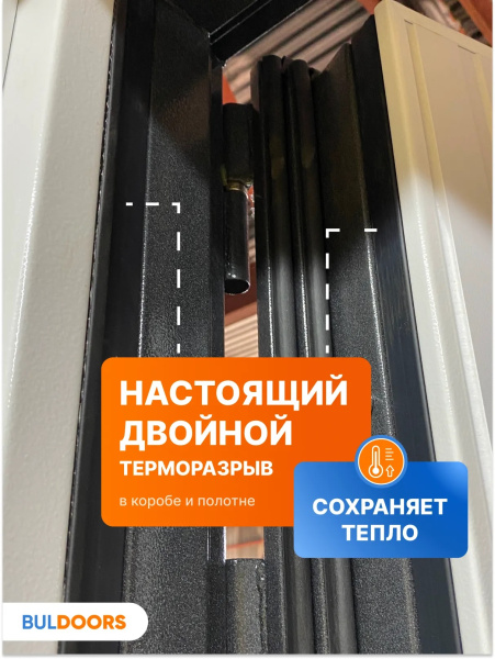 BULDOORS TERMO LINE (Частный дом)