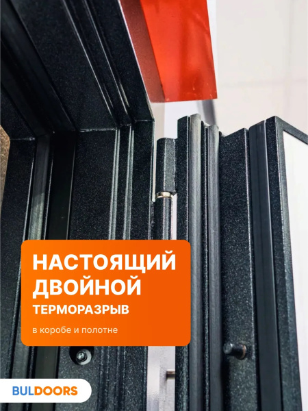 BULDOORS TERMO WHITE (Частный дом)