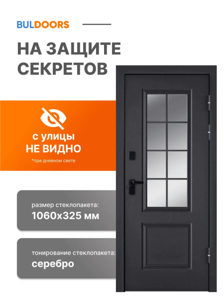 BULDOORS TERMO GLASS 2 (Частный дом)