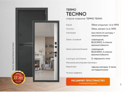 BULDOORS TERMO TECHNO (Частный дом)