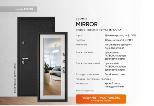 BULDOORS TERMO MIRROR