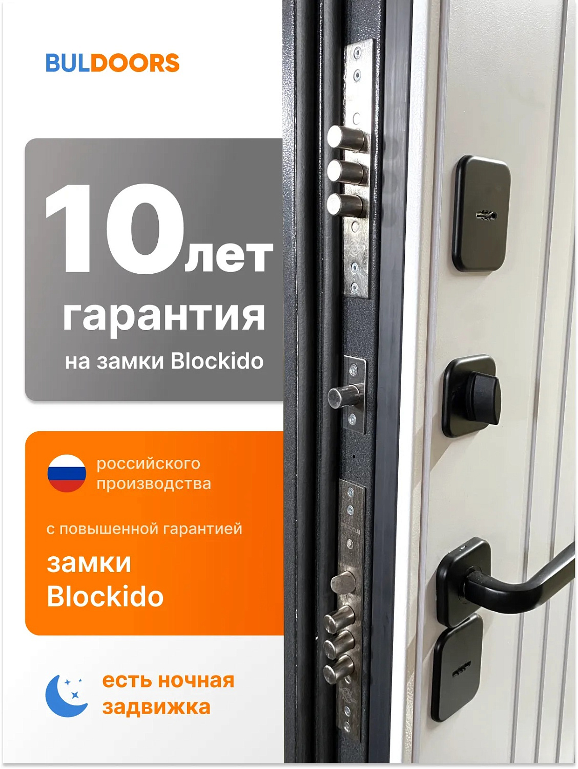 BULDOORS TERMO LINE (Частный дом)
