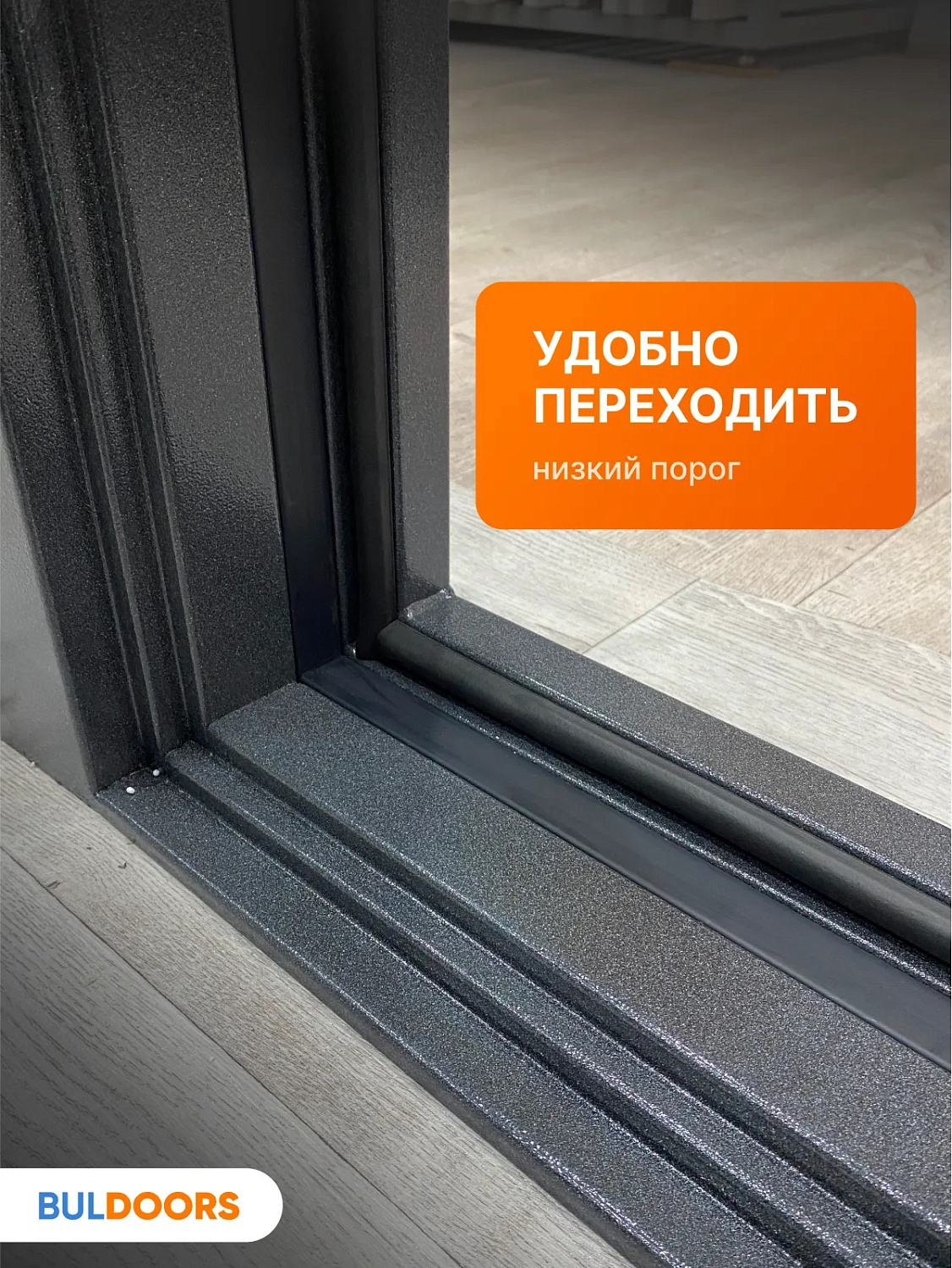 BULDOORS TERMO TECHNO (Частный дом)