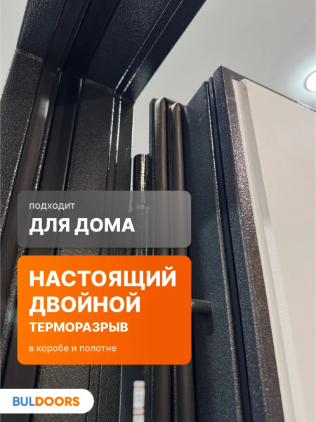 BULDOORS TERMO GLASS 2 (Частный дом)